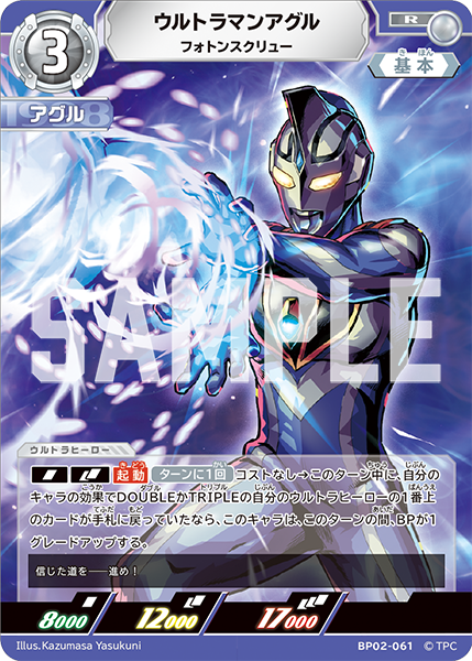 ウルトラマンアグル（BP02-061）［R］