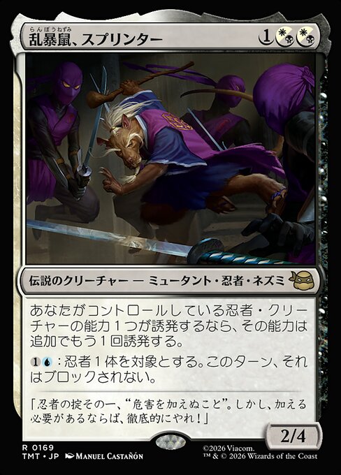 乱暴鼠、スプリンター（TMT 169・フォイル・日本語）