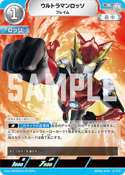 ウルトラマンロッソ（BP02-015）［R］
