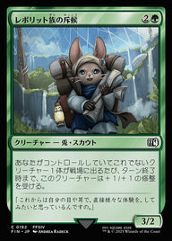 レポリット族の斥候（FIN 192・フォイル・日本語）