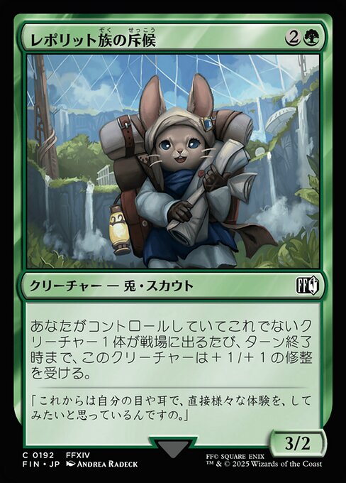 レポリット族の斥候（FIN 192・通常・日本語）
