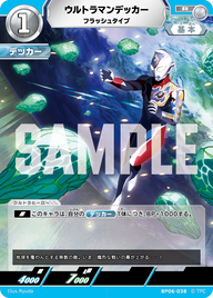ウルトラマンデッカー（BP06-038）［R］