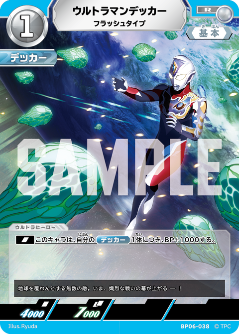 ウルトラマンデッカー（BP06-038）［R］