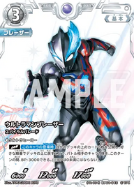 ウルトラマンブレーザー（(PR-094)BP01-043）［RRR］