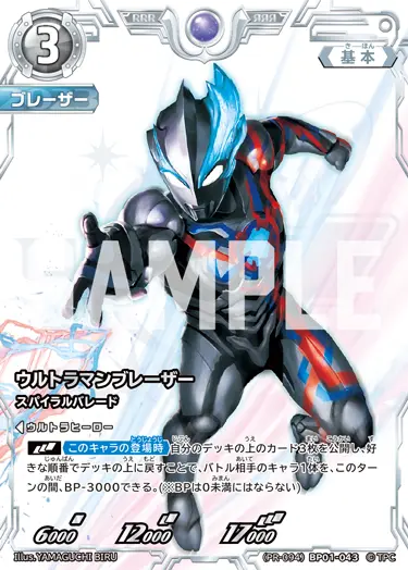ウルトラマンブレーザー（(PR-094)BP01-043）［RRR］