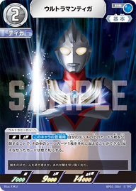 ウルトラマンティガ（BP01-004）［RR］