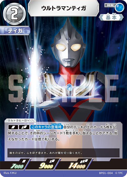ウルトラマンティガ（BP01-004）［RR］