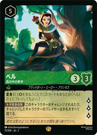 ベル - 森の中の射手 レジェンダリー 72/204 JA-2