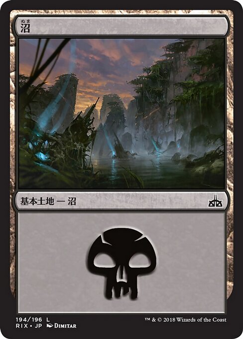 沼（RIX 194・フォイル・日本語）