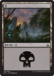 沼（RIX 194・通常・日本語）
