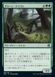 グリーン・ドラゴン（AFR 186・フォイル・日本語）
