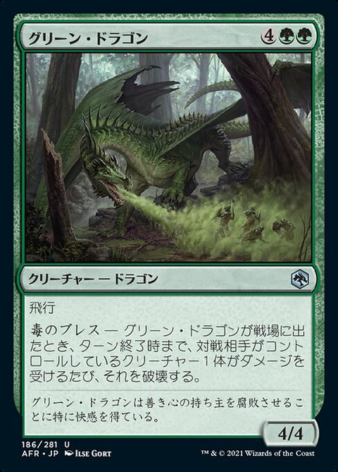 グリーン・ドラゴン（AFR 186・フォイル・日本語）