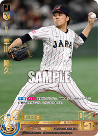 早川 隆久 PB01-SJ03 UR [PB01/standard]