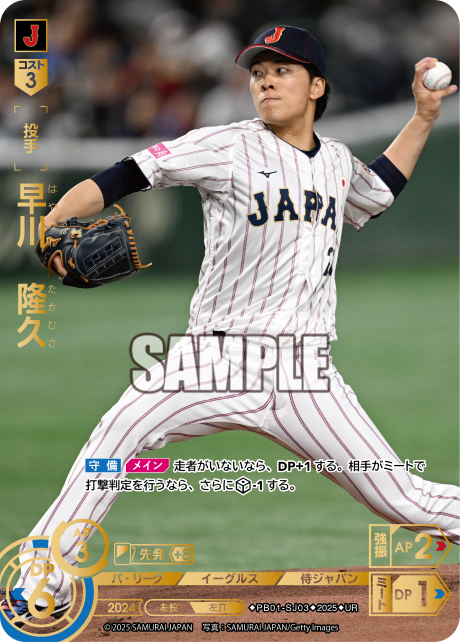 早川 隆久 PB01-SJ03 UR [PB01/standard]