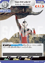 ウルトラマンガイア（BP05-021）［U］
