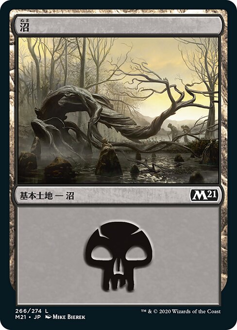 沼（M21 266・フォイル・日本語）
