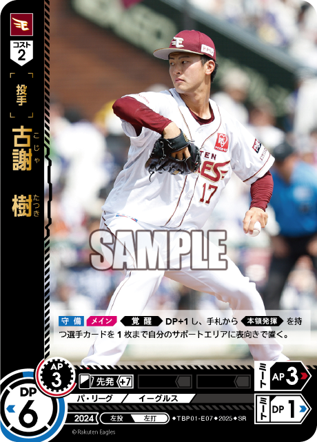 古謝 樹 TBP01-E07 SR [TBP01E/standard]
