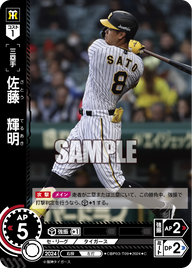 佐藤 輝明 CBP03-T09 C [CBP03/standard]