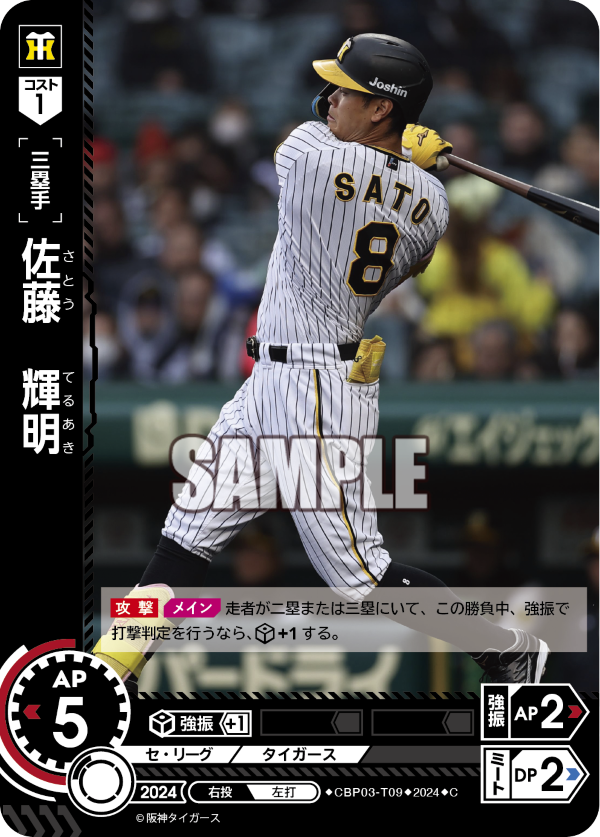 佐藤 輝明 CBP03-T09 C [CBP03/standard]