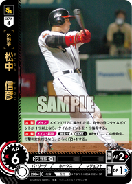 松中 信彦 TBP01-H05 SR [TBP01H/standard]