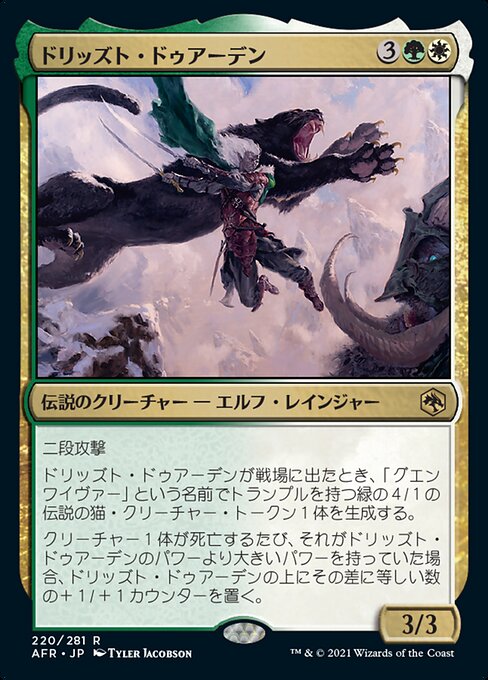 ドリッズト・ドゥアーデン（AFR 220・フォイル・日本語）