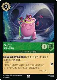 ペイン - 冥界の小悪魔 アンコモン 86/204 JA-2