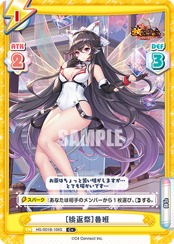 [桃返祭]魯班（HS/001B-108S）