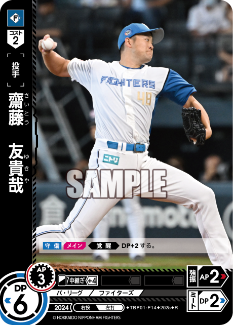齋藤 友貴哉 TBP01-F14 R [TBP01F/standard]