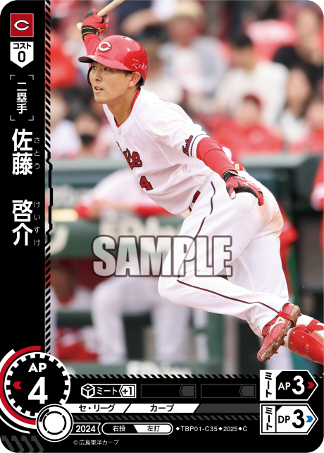 佐藤 啓介 TBP01-C35 C [TBP01C/standard]