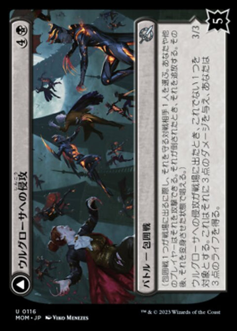 Invasion of Ulgrotha // Grandmother Ravi Sengir（MOM 116・フォイル・日本語）