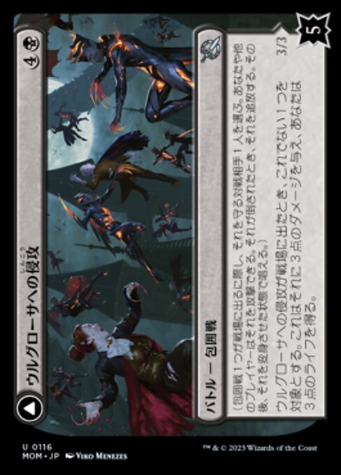 Invasion of Ulgrotha // Grandmother Ravi Sengir（MOM 116・通常・日本語）