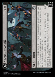 Invasion of Ulgrotha // Grandmother Ravi Sengir（MOM 116・通常・日本語）