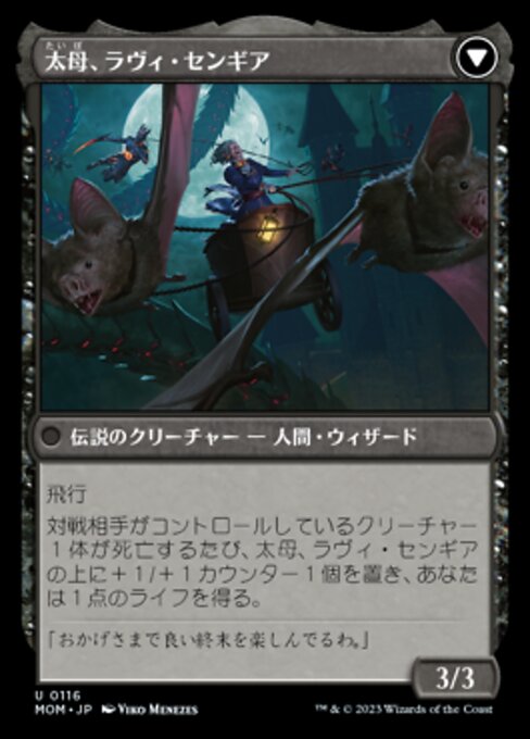 Invasion of Ulgrotha // Grandmother Ravi Sengir（MOM 116・通常・日本語）