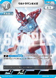 ウルトラマンオメガ（BP06-052）［R］