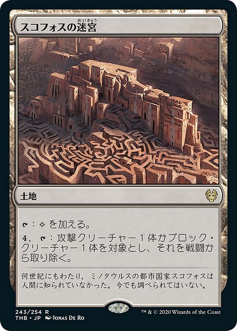 スコフォスの迷宮（THB 243・フォイル・日本語）