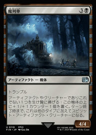 魔列車（FIN 110・フォイル・日本語）