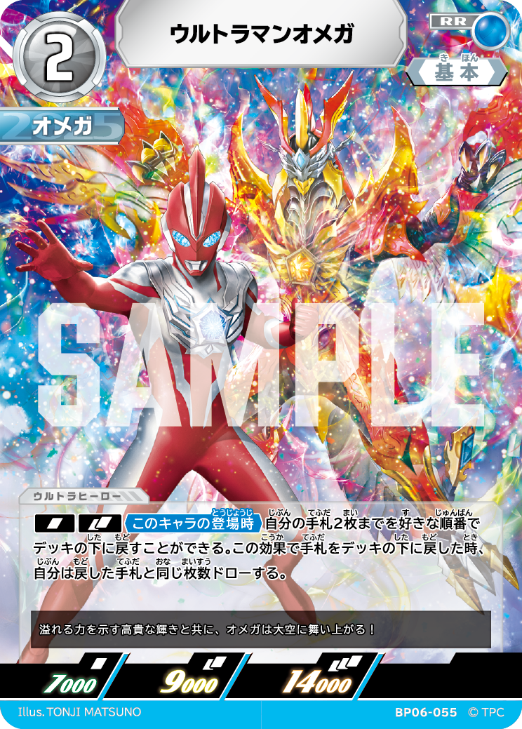 ウルトラマンオメガ（BP06-055）［RR］