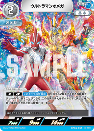 ウルトラマンオメガ（BP06-055）［RR］