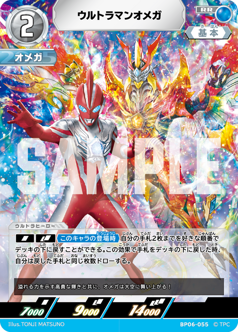 ウルトラマンオメガ（BP06-055）［RR］