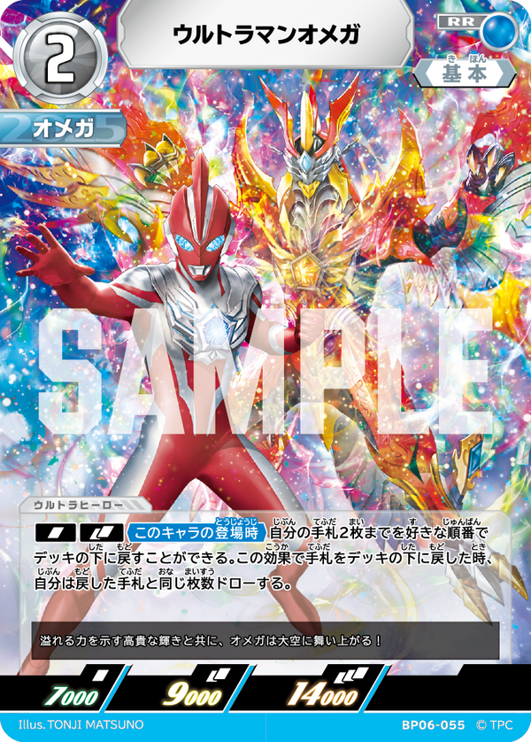 ウルトラマンオメガ（BP06-055）［RR］