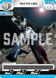ウルトラマンゼロ（(PR-012)BP01-063）［C］
