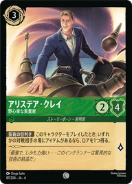 アリステア・クレイ - 野心家な実業家 コモン 87/204 JA-6