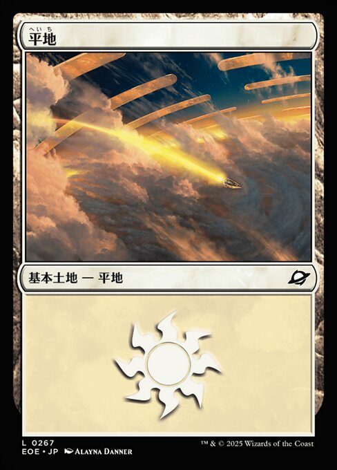 平（へい）地（ち）（EOE 267・フォイル・日本語）
