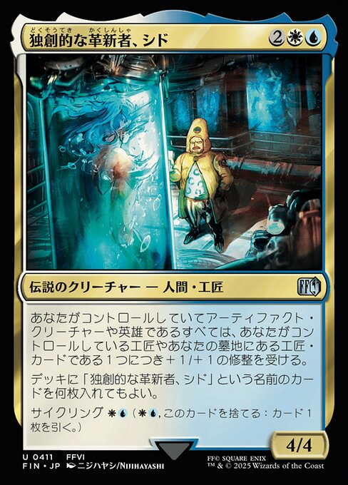 独創的な革新者、シド（FIN 411・フォイル・日本語）