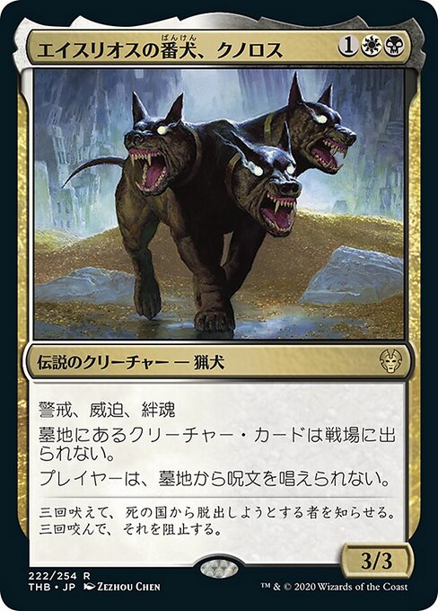 エイスリオスの番犬、クノロス（THB 222・フォイル・日本語）
