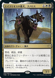 エイスリオスの番犬、クノロス（THB 222・フォイル・日本語）
