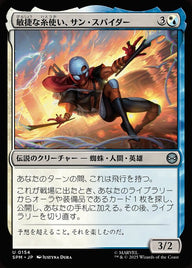 敏捷な糸使い、サン・スパイダー（SPM 154・フォイル・日本語）