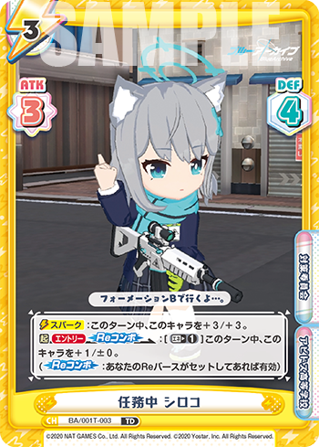 任務中 シロコ（BA/001T-003）