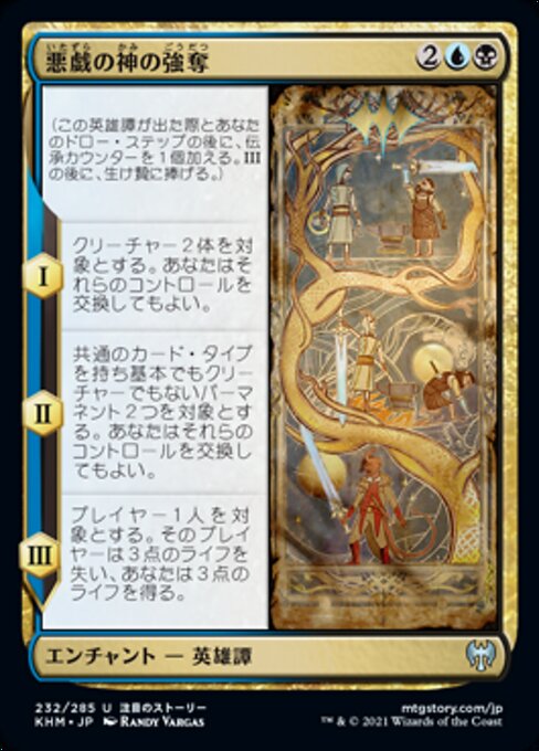 悪戯の神の強奪（KHM 232・通常・日本語）