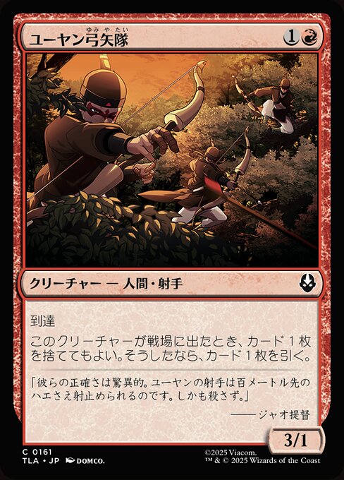 ユーヤン弓矢隊（TLA 161・フォイル・日本語）